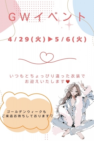 GW♡イベント_1